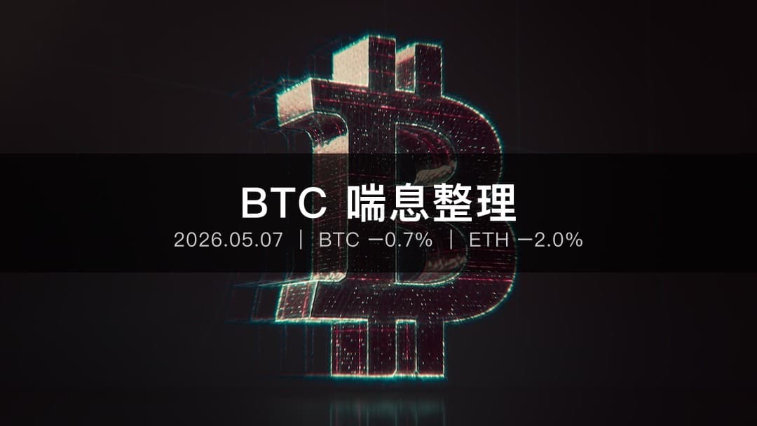 BTC ETH 加密貨幣價格盤整每日摘要主視覺