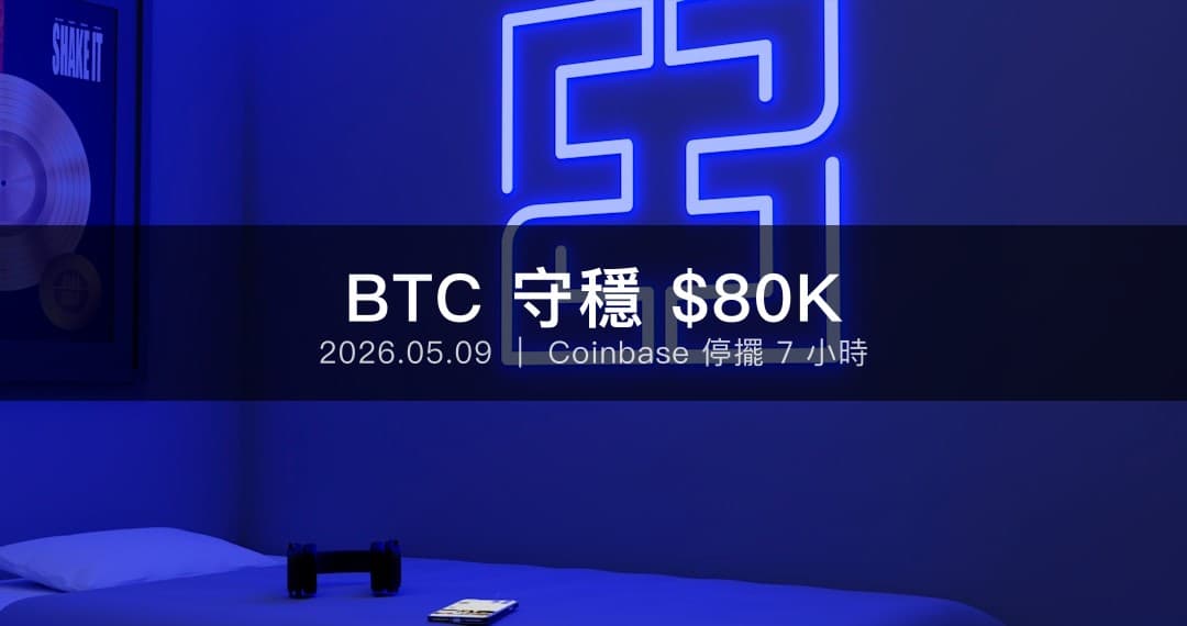 加密貨幣伺服器機房霓虹燈光,象徵 2026 年 5 月 9 日每日摘要市場盤整