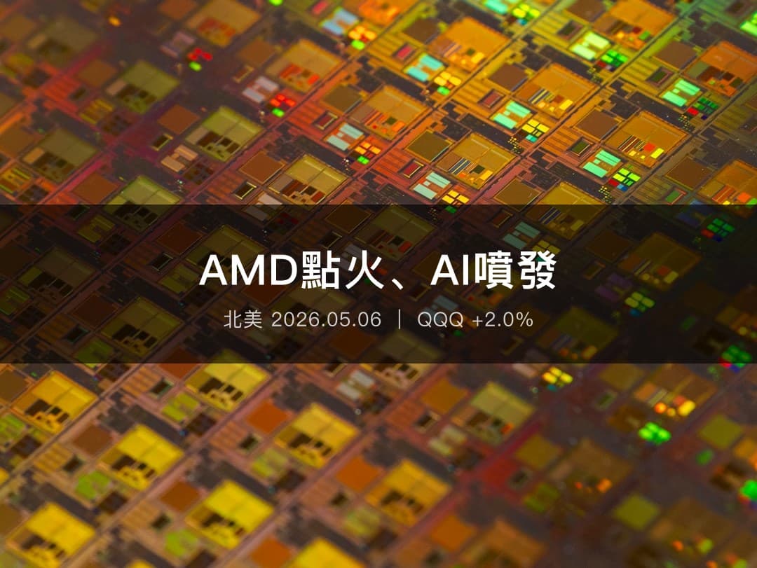 AI半導體晶片特寫,象徵AMD財報引爆美股新高