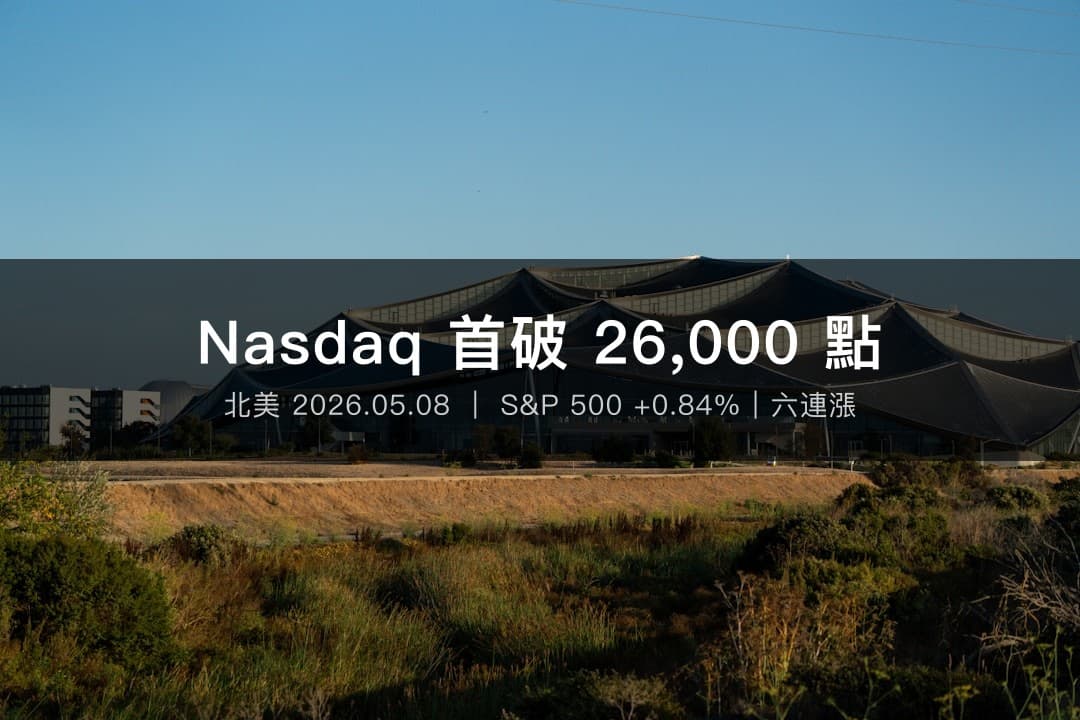 矽谷科技辦公大樓玻璃幕牆,象徵美股Nasdaq創歷史新高的科技股主導行情