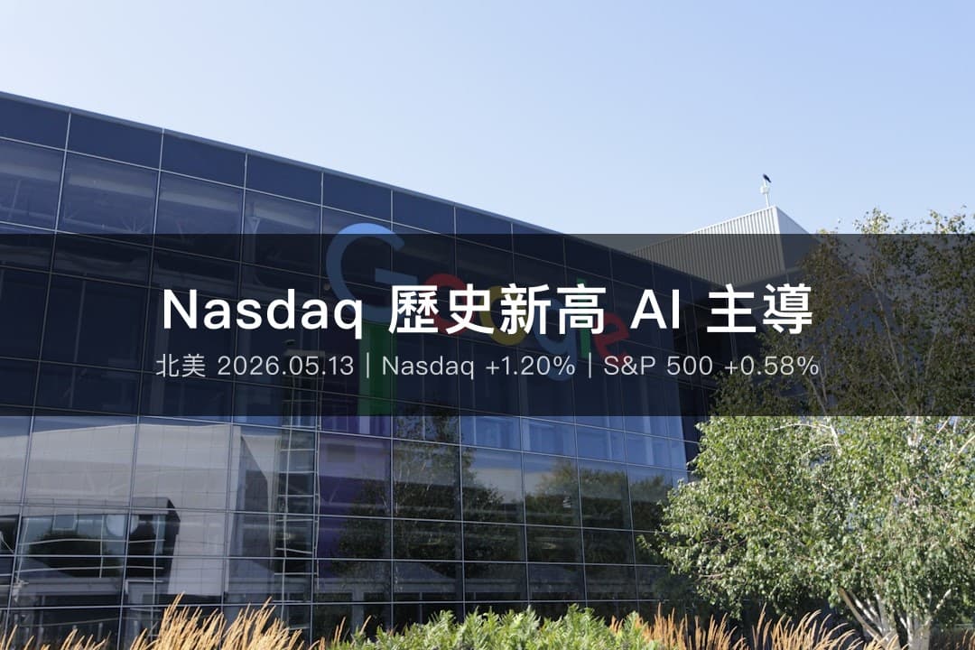 矽谷科技大樓玻璃帷幕倒影,象徵 AI 科技股創歷史新高