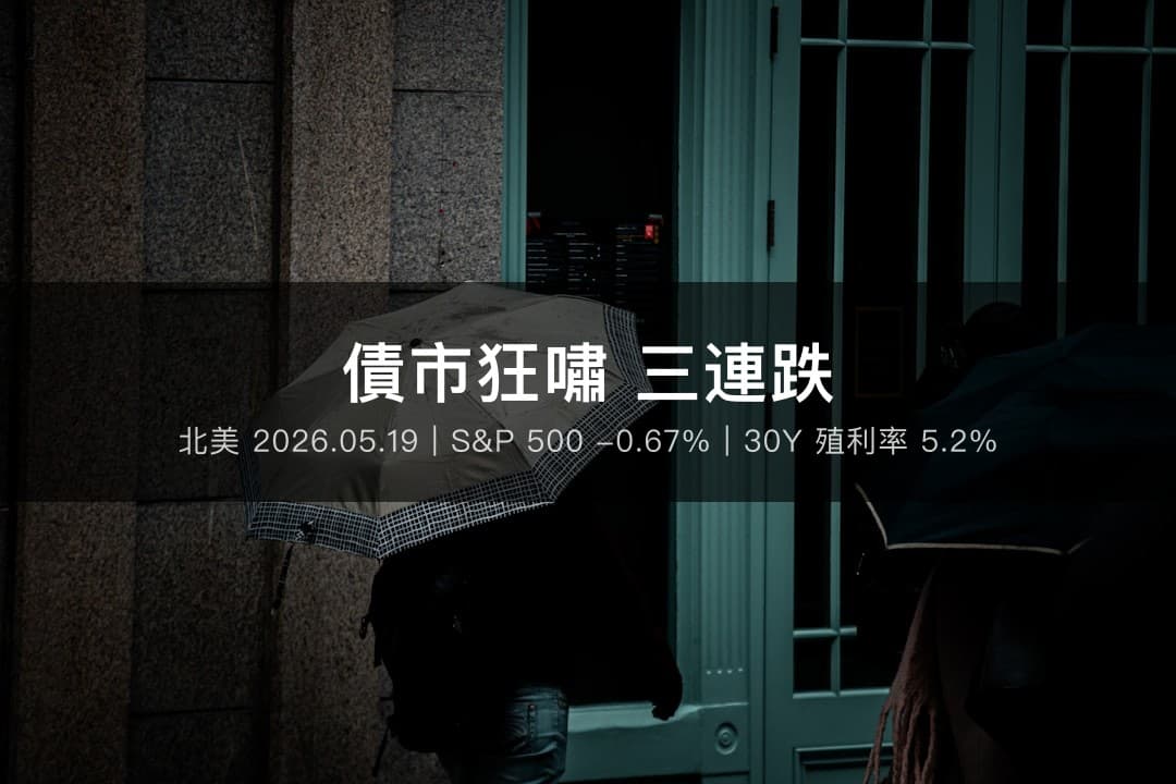 陰雨中的華爾街金融區,反映美股三連跌與債市風暴情緒